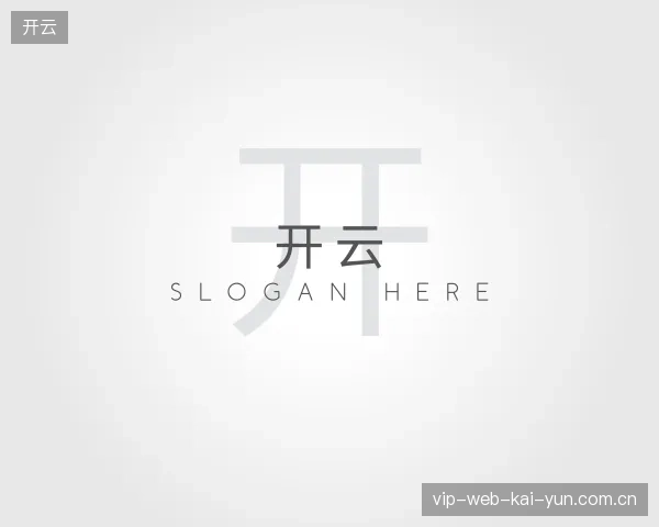 解读开云官网